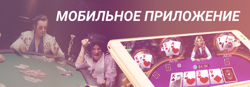 Vip Casino мобильное приложение