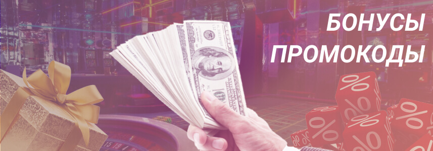 Бонусы и промокоды от Vip Casino
