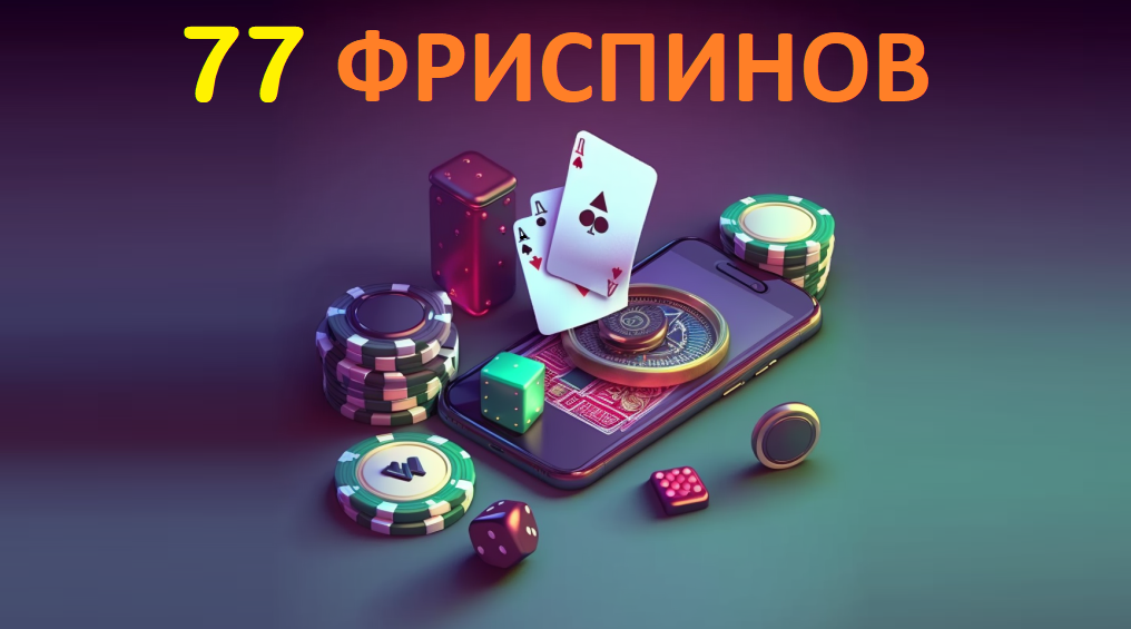 Vip Casino 77 фриспинов